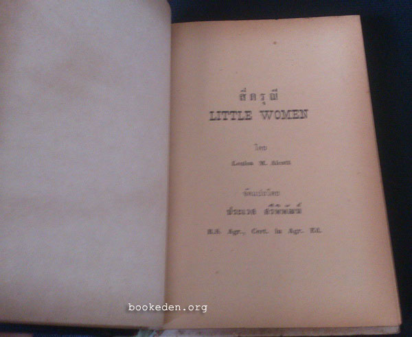 สี่ดรุณี (Little Women)