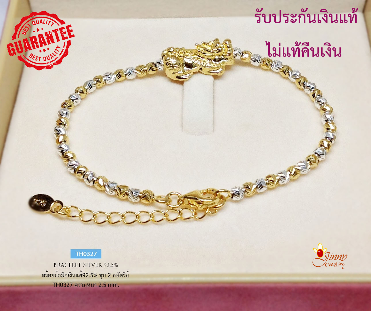 สร้อยข้อมือเงินแท้ 92.5% ชุบ 2 กษัตริย์ ร้อยปี่เซียะสีทองและเม็ดเงินอิตาลี ปรับความยาวได้ (งานอิตาลี)