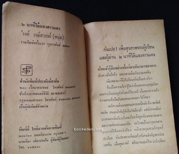 2 นาฑี ใต้แสงดาวแดง (ตำหนิ)