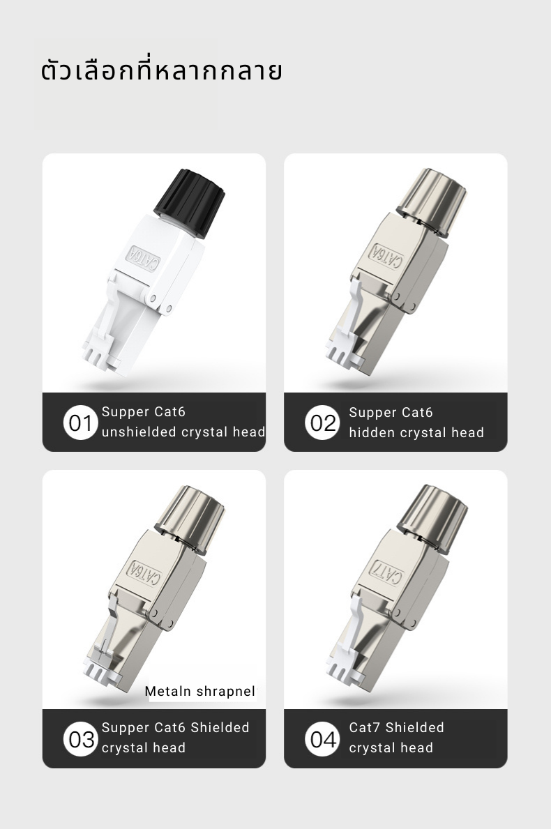 หัวแลน RJ45 Shielded (ไม่ใช้คีมย้ำ,ใช้ซ้ำได้)สำหรับงานวิศวกรรมและทั่วไป LX-C6A01