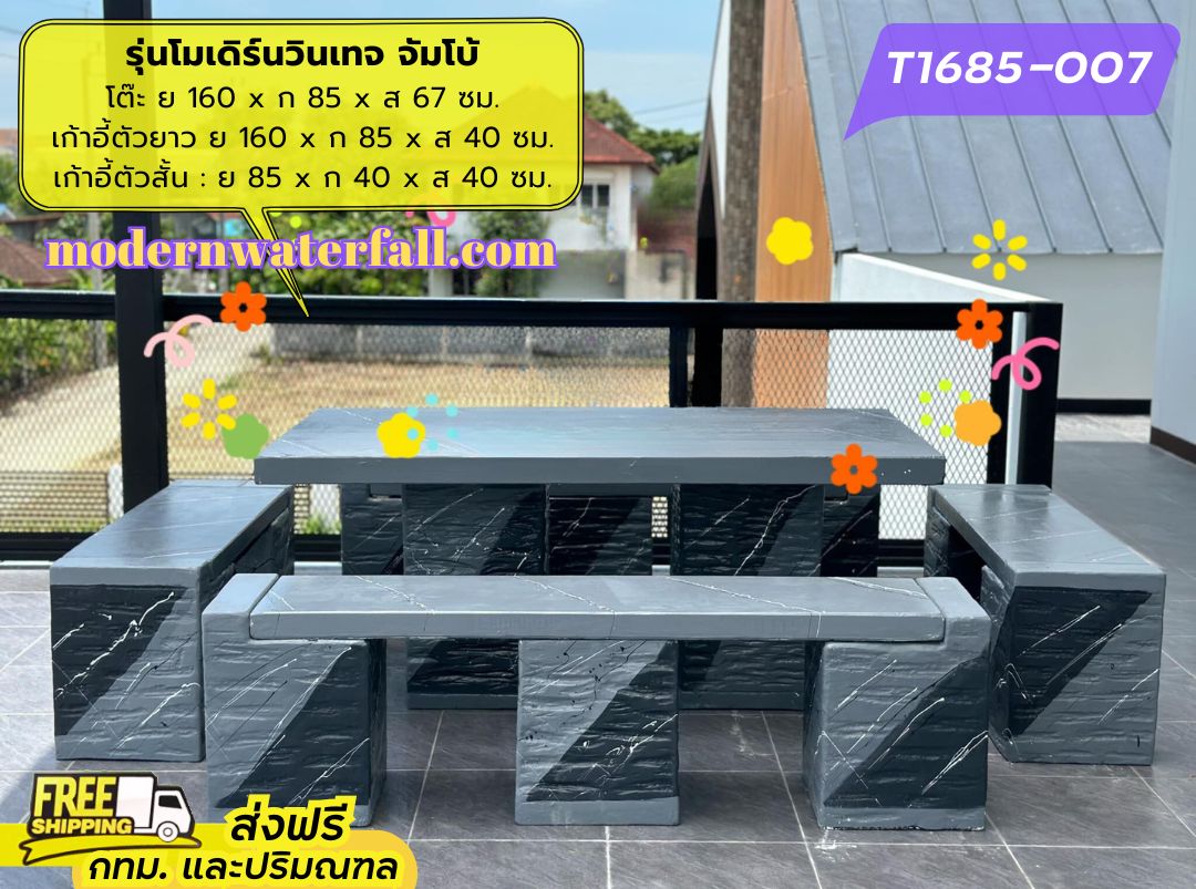 T1685-007 ส่งฟรี กทม ปริมณฑล โต๊ะโมเดิร์นวินเทจ ย 160 x ก 85 x ส 67 ซม. โต๊ะสนาม โต๊ะวินเทจ โต๊ะปูน โต๊ะโมเดิร์น โต๊ะปูนลายไม้