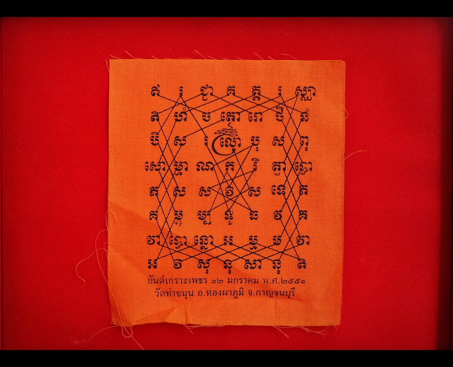 ผ้ายันต์เกราะเพรช วัดท่าขนุน ปี2551 #รับประกันแท้ - หลวงพ่อเล็ก วัดท่าขนุน