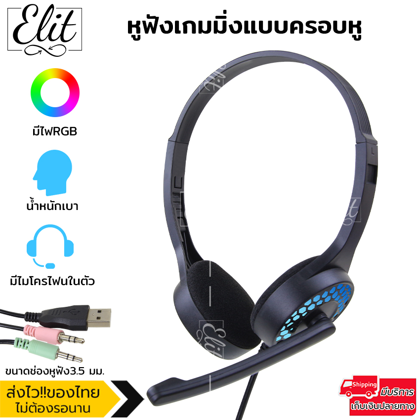 Elit หูฟัง หูฟังเกมมิ่ง หูฟังครอบหู หูฟังเล่นเกม แบบครอบหัว 3.5mm มีไมโครโฟน เสียงกระหึ่ม Game Headset H2