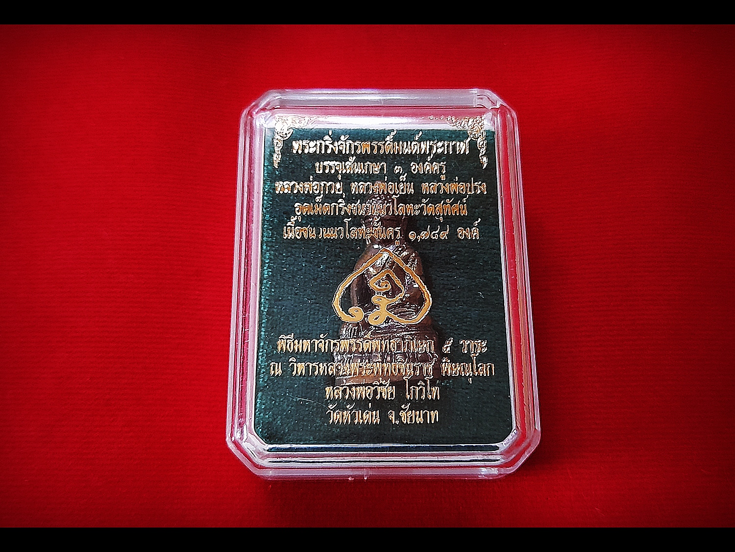 พระกริ่ง จักรพรรดิ์ มนต์พระกาฬ เนื้อนวะโลหะชั้นครู ปี2562 (ใต้ฐานบรรจุเส้นเกศา หลวงพ่อกวย วัดโฆสิตาราม ,หลวงพ่อเย็น วัดสระเปรียญ หลวงพ่อปรง วัดธรรมเจดีย์) - หลวงพ่อเล็ก วัดท่าขนุน (อฐิษฐานจิตปลุกเสก ณ วัดพระพุทธชินราช ปี2562))