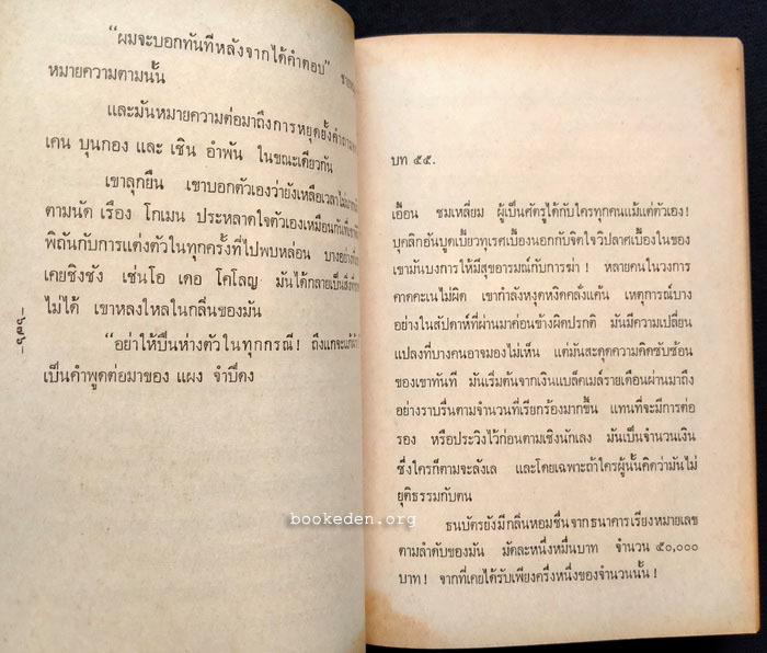 นักเลงโกเมน **พิมพ์ครั้งแรก (3 เล่มจบ)