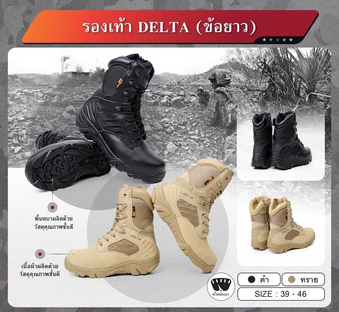 รองเท้า Delta ข้อยาว (K0850)