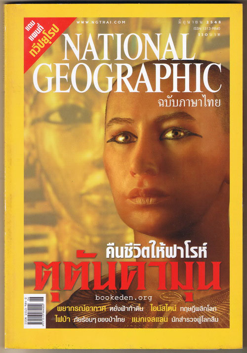 National Geographic มิถุนายน 2548