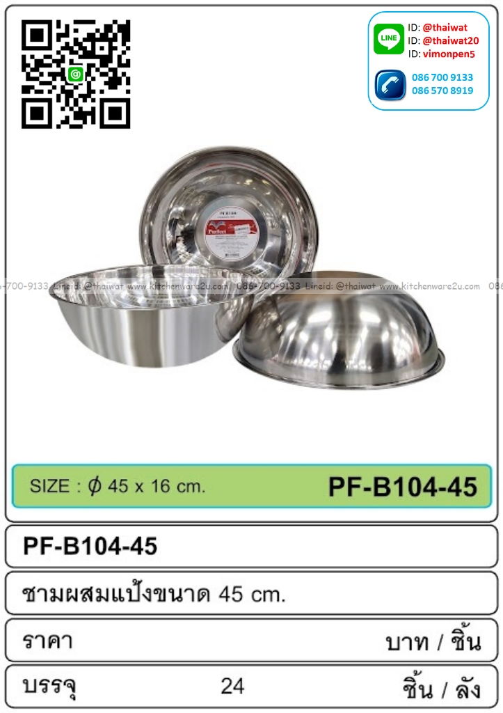 P13823 ชามผสมแป้งสแตนเลส 45 cm (45*45*16 cm) No.B104-40 ขายยกลัง (ราคาขายส่งต่อ 1 ลัง: 24 ใบ:เฉลี่ย 150 บต่อใบ)