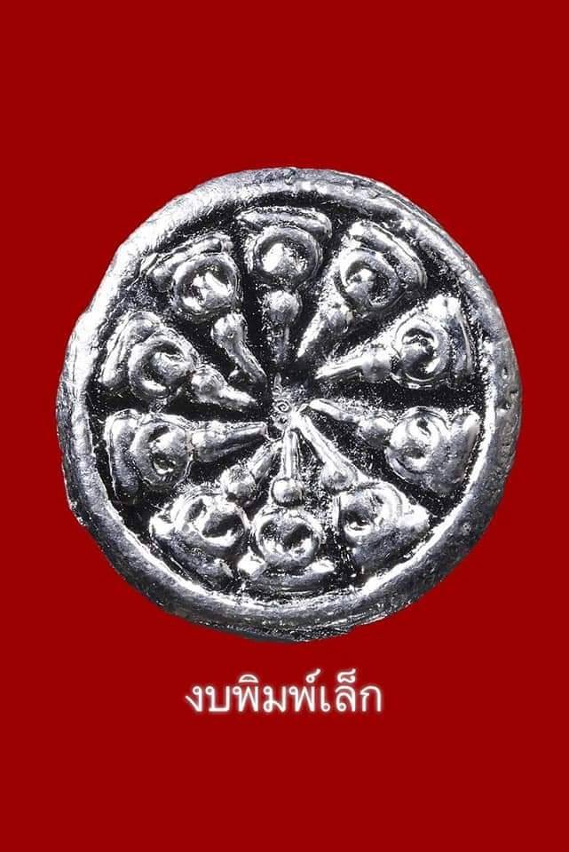 พระงบน้ำอ้อย(พระพุทธเจ้า10พระองค์) เนื้อตะกั่ว(รับพลังงานได้ดีรองจากทองคำ) ปี2562 - หลวงพ่อเล็ก วัดท่าขนุน - ปลุกเสกที่ หลวงพ่อเนียม วัดน้อย