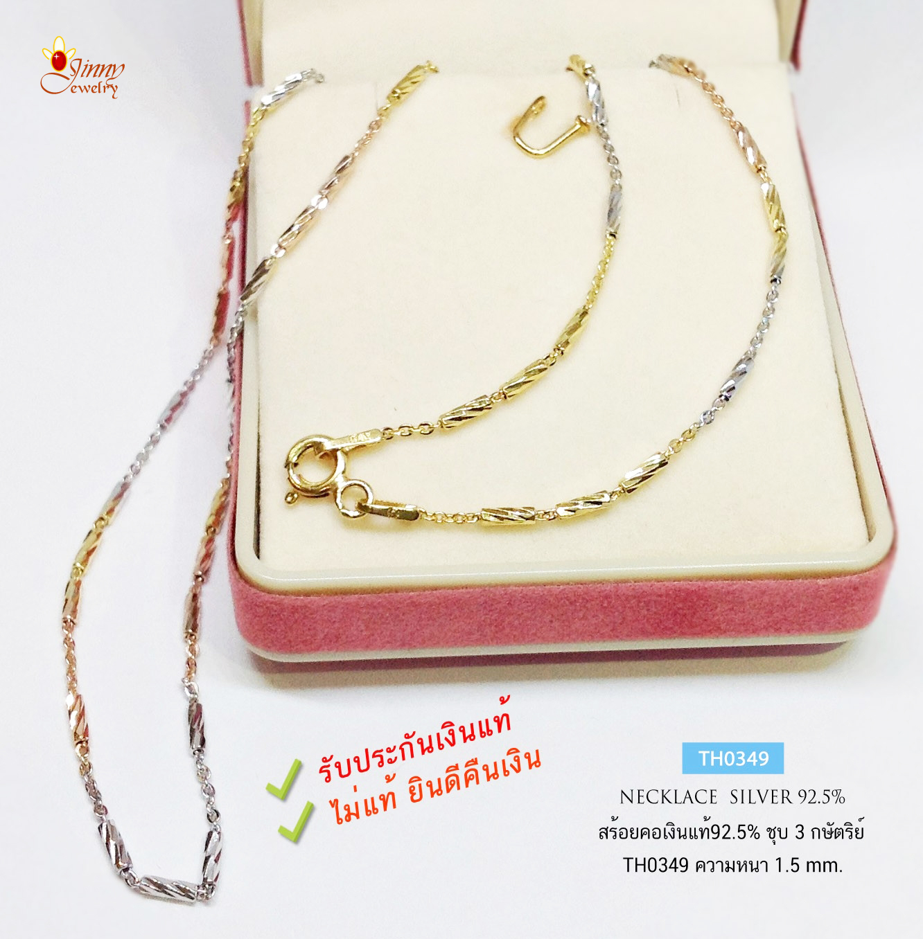 สร้อยเงินแท้ 92.5% ชุบ 3 กษัตริย์ ลายปล้องอ้อยสลับโซ่ - ตัดลายทั้งเส้น หนัก 1 สลึง (สร้อยงานอิตาลี)