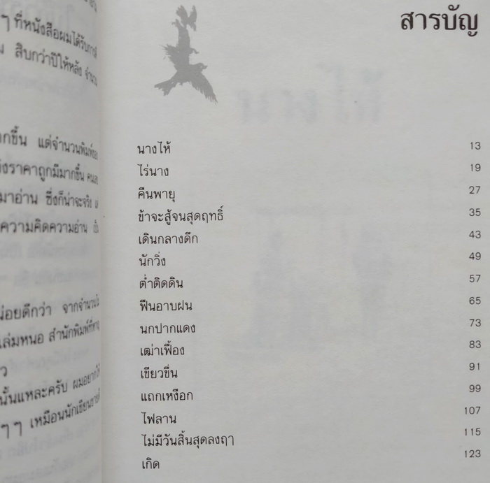 นางไห้