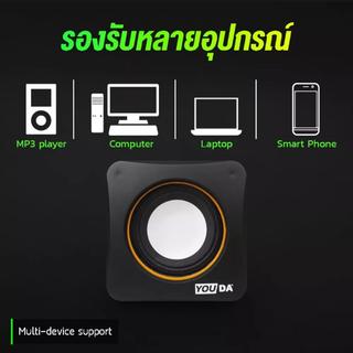 ลำโพงคอมพิวเตอร์Youdaรุ่นY-101Zลำโพงต่อแบบUSBลำโพงต่อกับโทรศัพท์ ลำโพงต่อกับทีวีขนาดพกพาเสียงดี