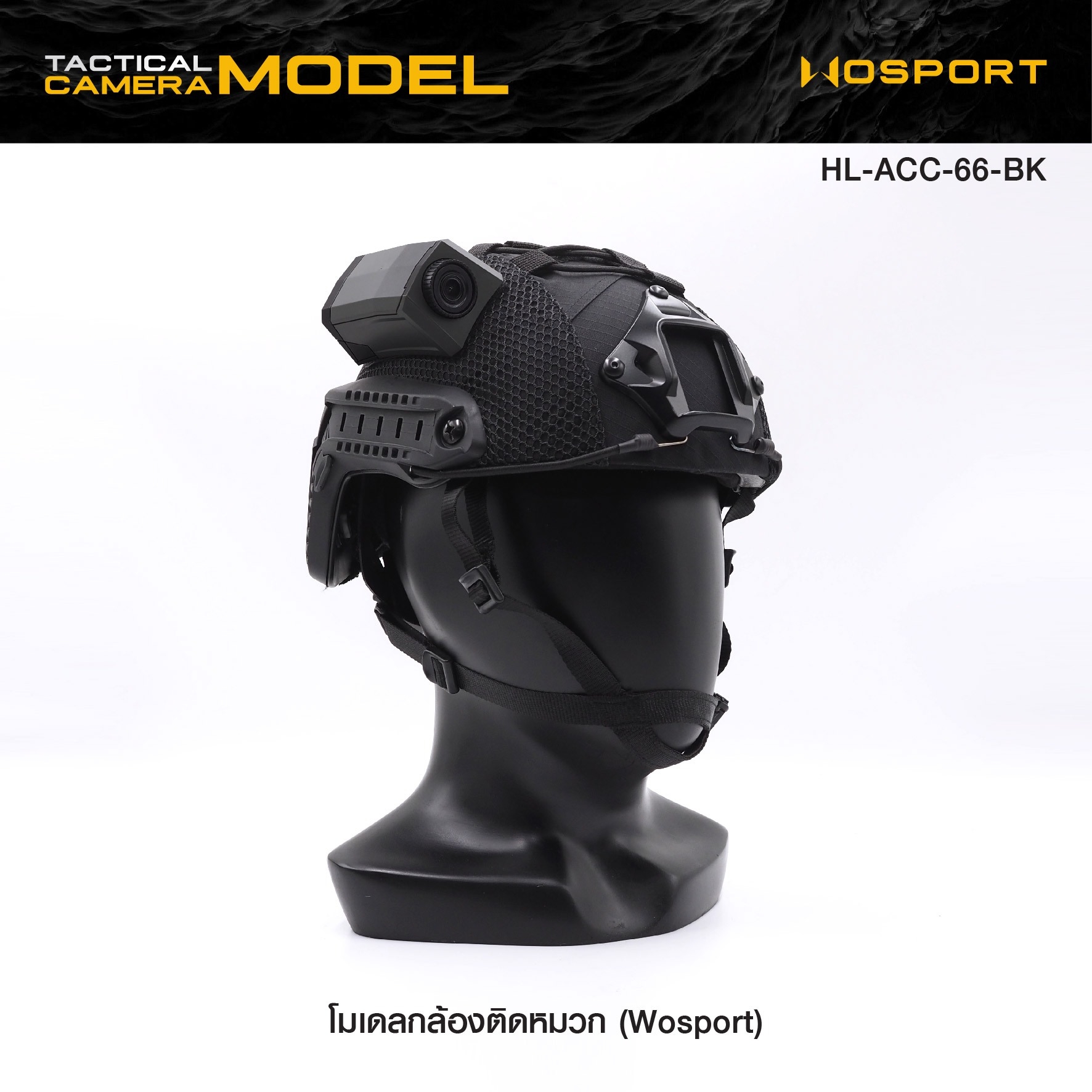 🇹🇭⫸ โมเดลกล้องติดหมวก Wosport ( Tactical Camera Model ) [ HL-ACC-66-BK ]