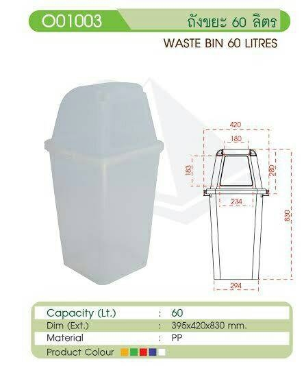 P00657 ถังขยะ 60 ลิตร แบบมีฝาเปิด ปิด มิชิด ใส (ราคาส่งต่อ 6 ใบ เฉลี่ย 650 บ/ใบ)
