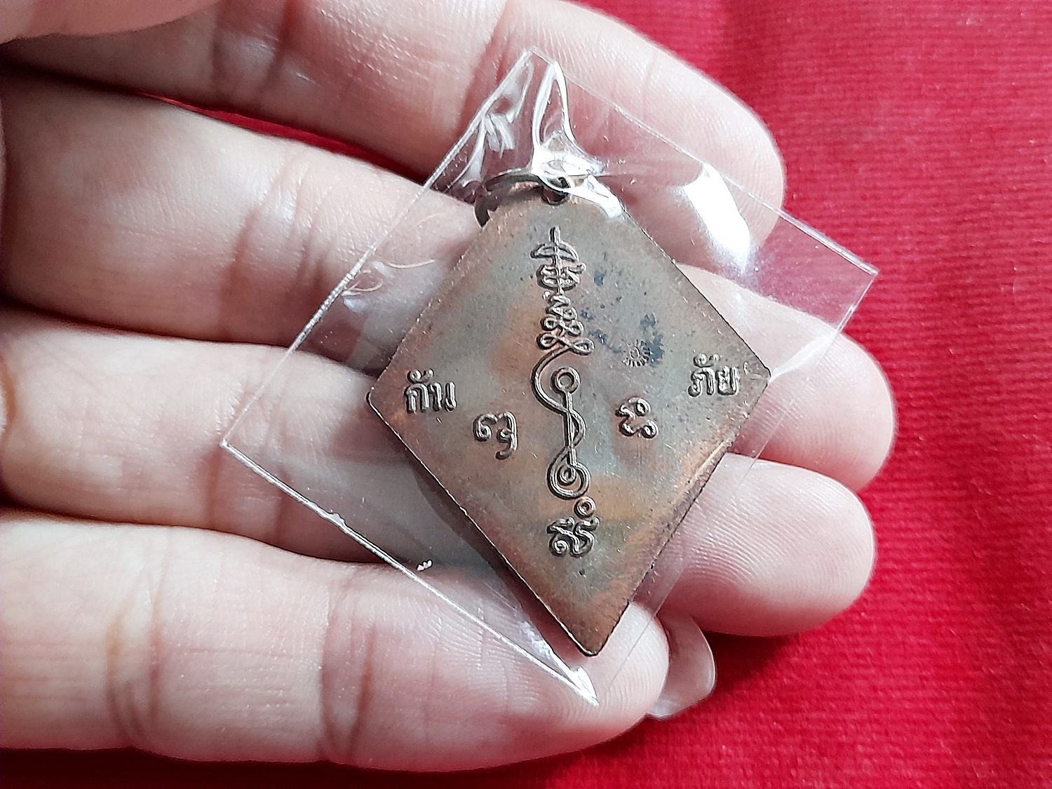 เหรียญ หลวงปู่เอี่ยม วัดสพานสูง เนื้อทองแดง #ตอกโค็ด #รับประกันแท้ ปี255X - หลวงพ่อรวย หลวงพ่อเพิ่ม หลวงพ่อพูน หลวงตาวาส วัดสพานสูง ปลุกเสก #รับประกันแท้