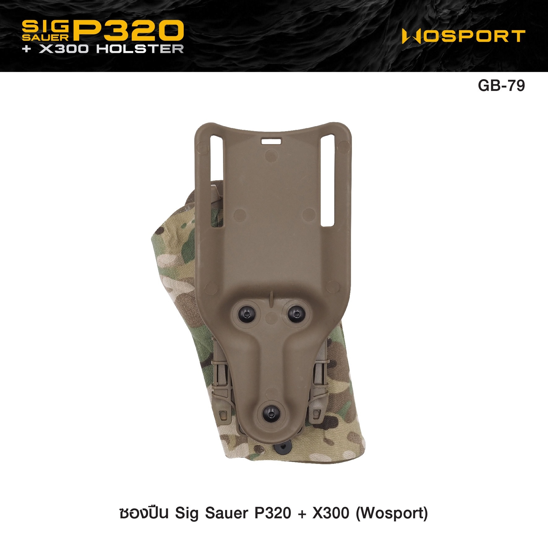 🇹🇭⫸ ซองปืน Sig Sauer P320 + X300 ( WOSPORT )