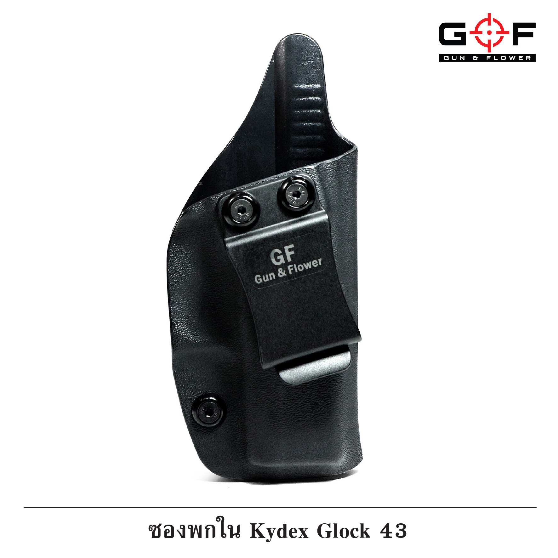 🇹🇭⫸ ซองพกใน Kydex Glock 43 G&F