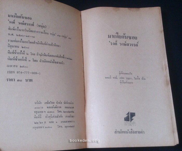 ชุดมาเฟียก้นซอย 3 เล่ม