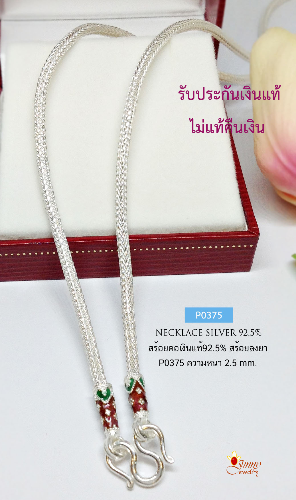สร้อยคอเงินแท้ 92.5% ห้อยพระ 1 องค์ ลายสามเสากลม หนัก 1.2 บาทตัน ลงยาตรงหัวสร้อย (งานไทย)