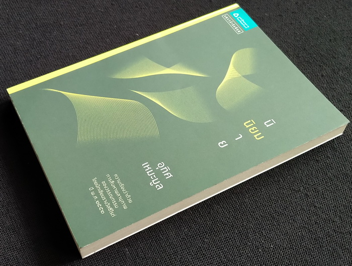 นิยมนิยาย