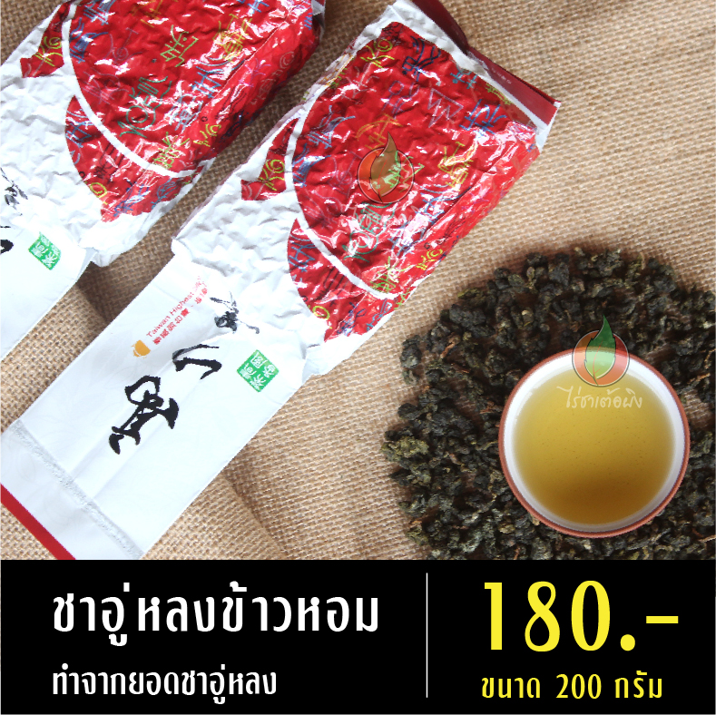 ชาอู่หลงข้าวหอม