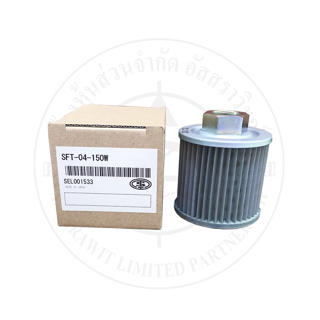 ไส้กรองขาดูด SFT-04-150W