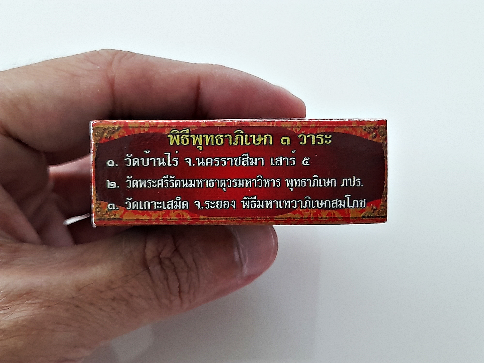 มัจฉานุ (ขนาดพกพา) เนื้อชิน ปี2557 #รับประกันแท้และทัน - หลวงพ่อคูณ ปริสุทโธ วัดบ้านไร่ จ.นครราชสีมา