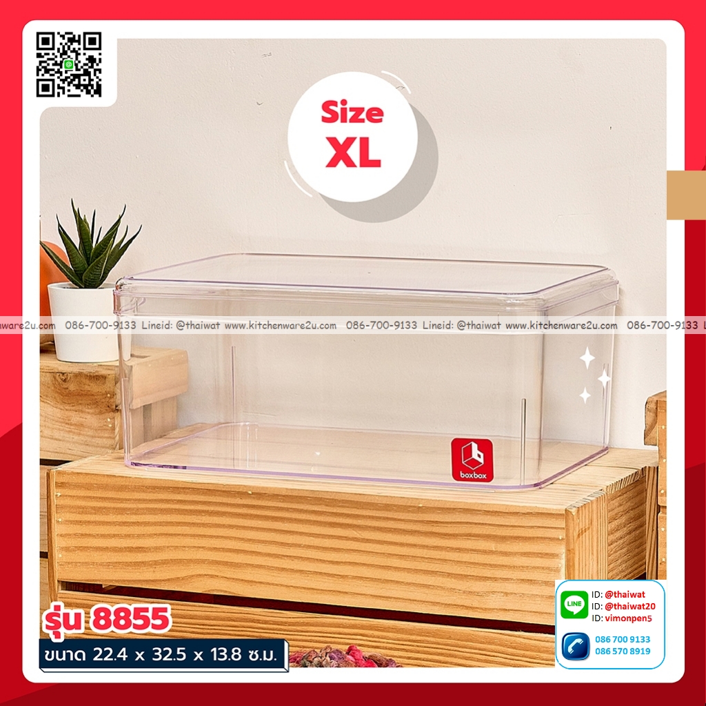 P12542 กล่องเหลี่ยมใส (22.4 x 32.5 x 13.8 cm) No. 8855 (ราคาส่งต่อ 1 โหล: 12 ใบ:เฉลี่ย 225 บต่อใบ)