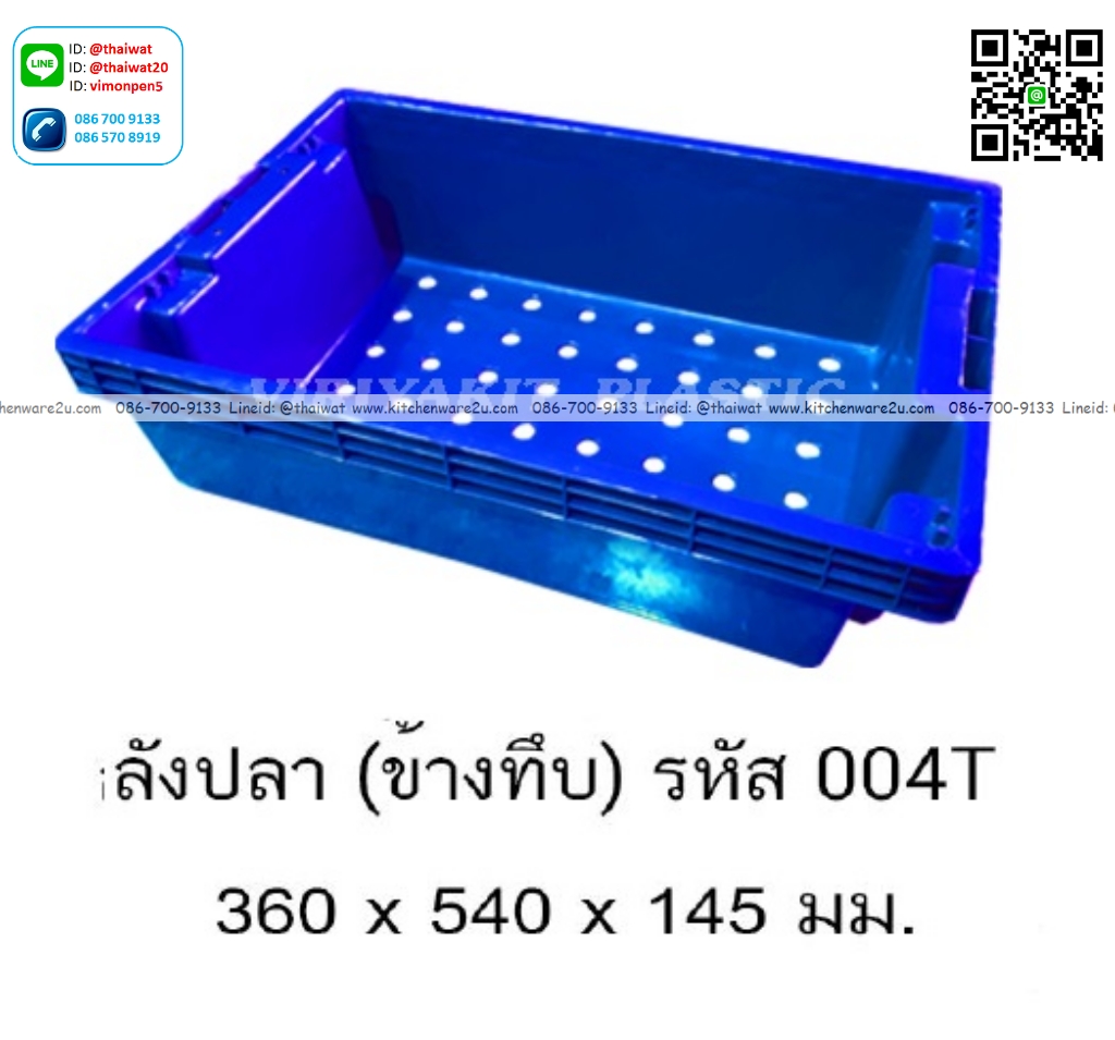 P13348 ลังปลา (ข้างทึบ) (36*54*14.5 cm) No.004T เกรดเอ ราคาขายส่งต่อ 12 ใบ : เฉลี่ย 170 บต่อใบ