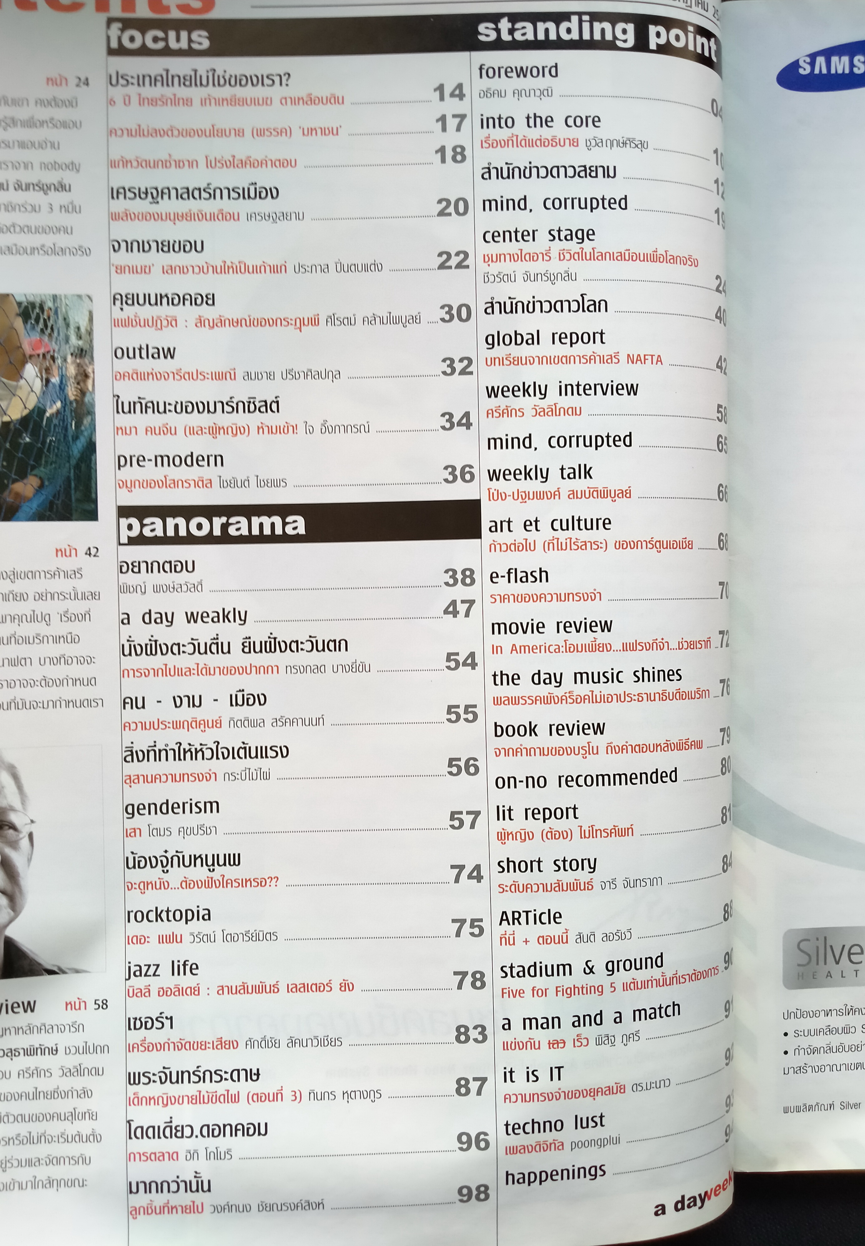 a day weekly ฉบับที่ 10