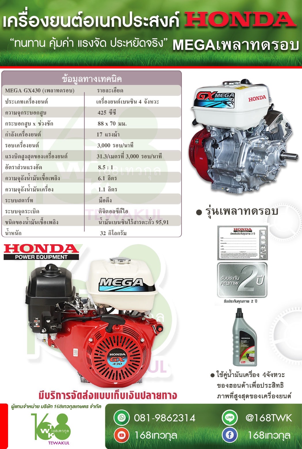เครื่องยนต์อเนกประสงค์ HONDA GX430 มีทั้งหมด 4รุ่น