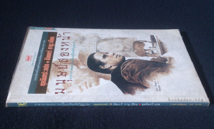 มนุษย์สองหน้า