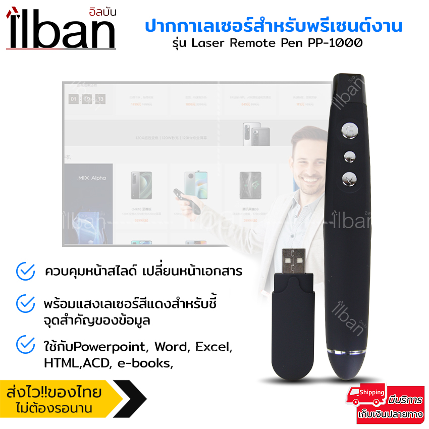 ilban ปากกาเลเซอร์ เลเซอร์พอยเตอร์ ไร้สาย สำหรับพรีเซนต์งาน ชี้ข้อมูลในที่ประชุม นำเสนองาน PPT ใช้ได้ทั้งคอมพิวเตอร์ โน้ตบุ้ค USB2.0 รุ่น Laser Remote Pen PP-1000