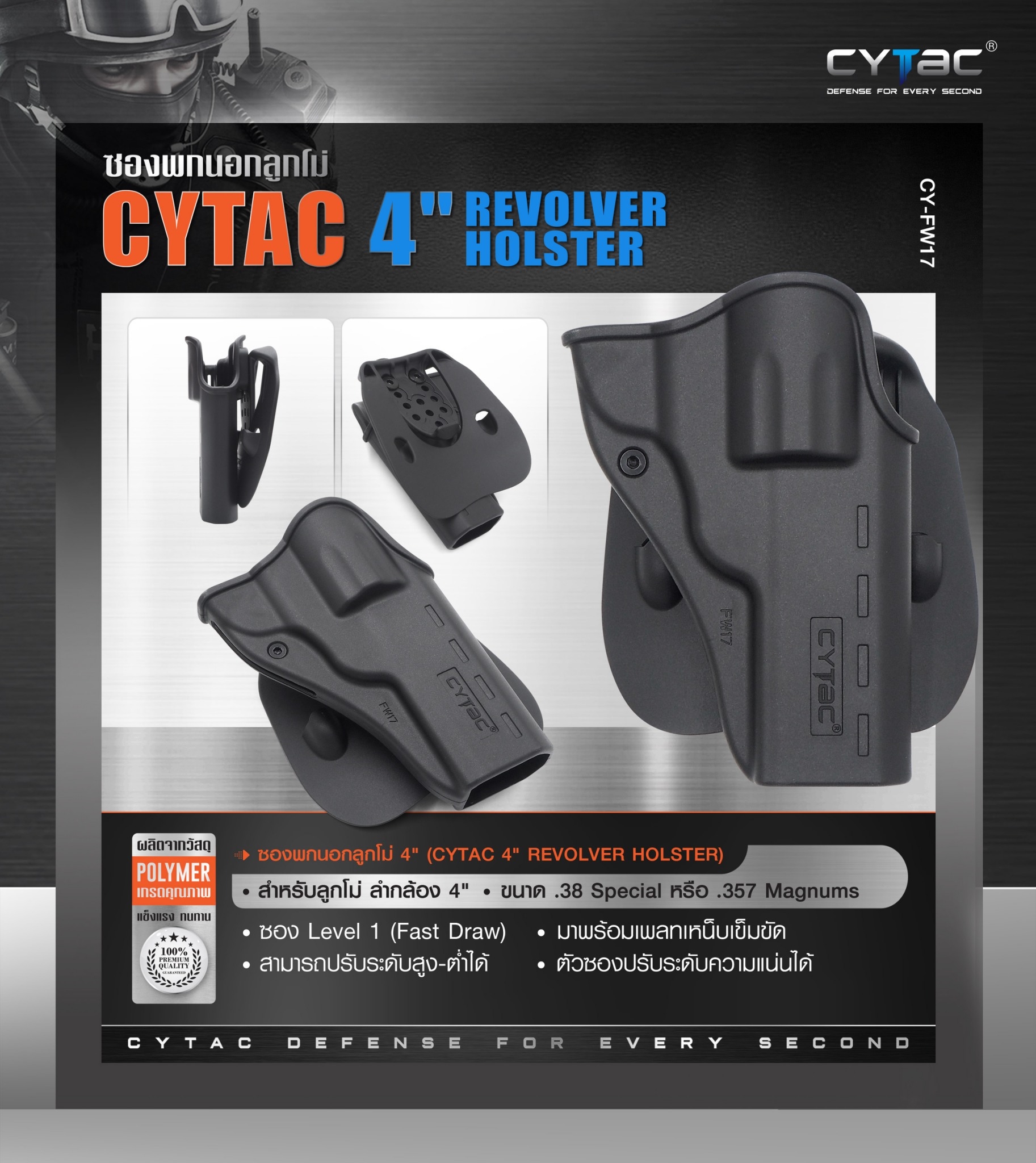 CYTAC thailand ซองพกนอกลูกโม่ 4" นิ้ว