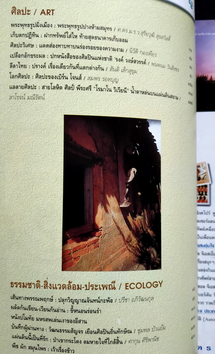 ศิลปวัฒนธรรม ปีที่ 17 ฉบับที่ 10