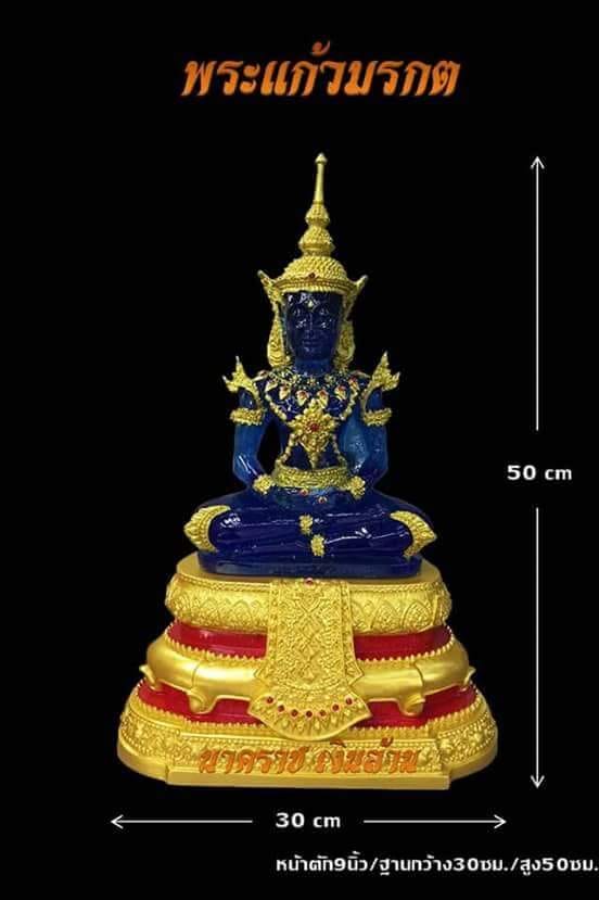 พระแก้วมรกต สีประจำวัดเกิด