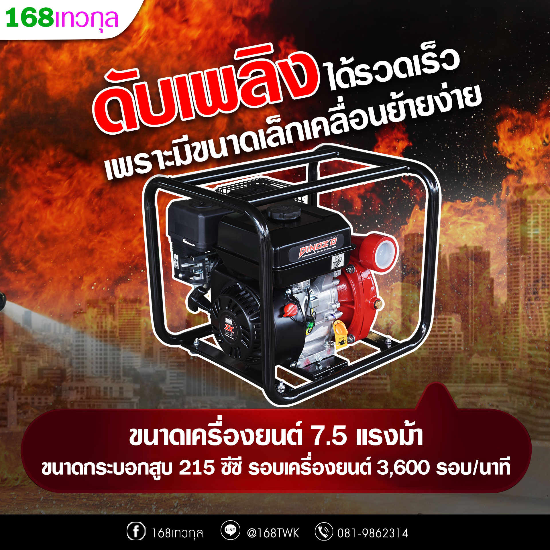 เครื่องสูบน้ำแรงดันสูง DINOZO รุ่นWP-2