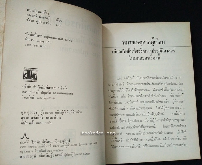 หมอผีครองเมือง