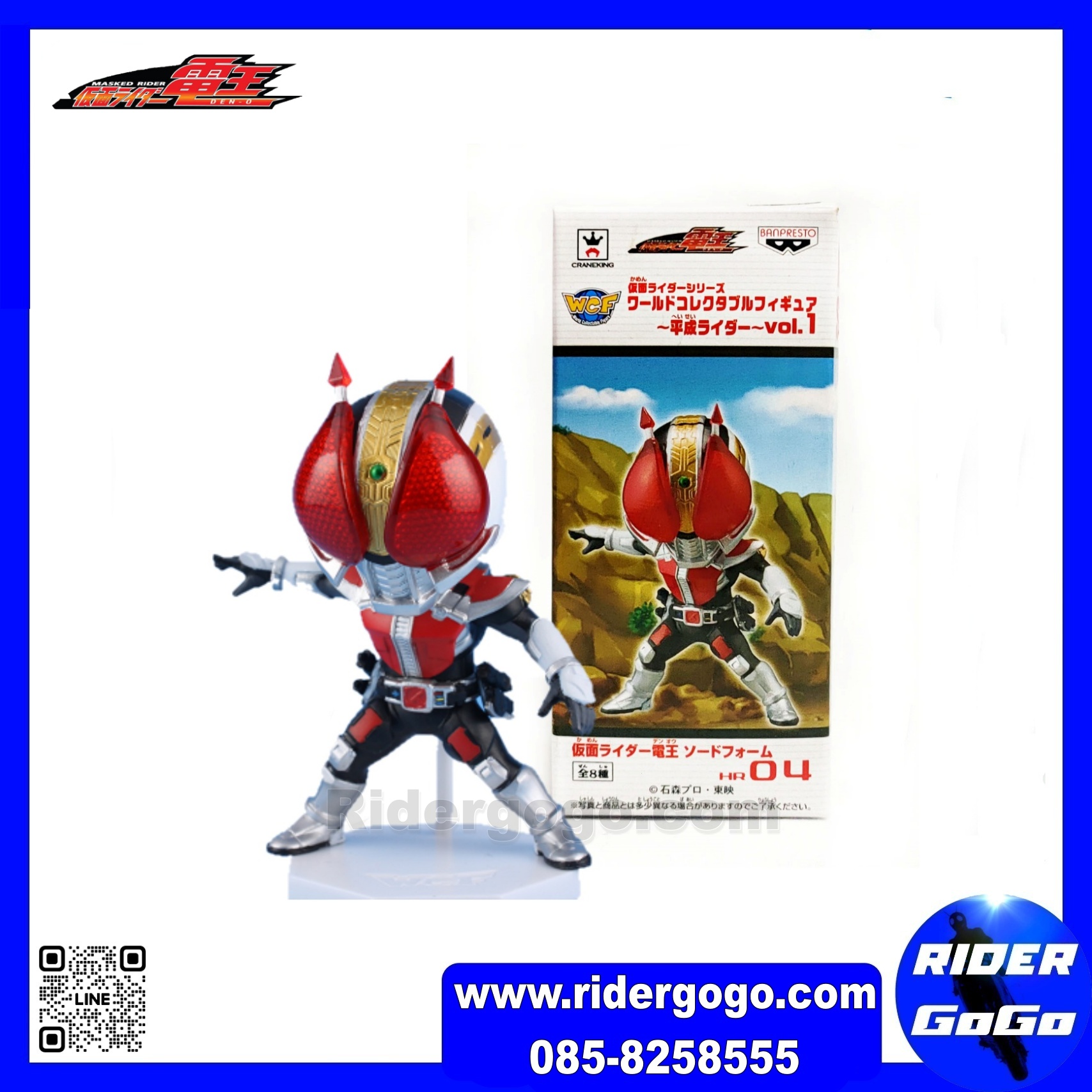 Banpresto WCF Masked Rider Den-O Vol.1 HR04