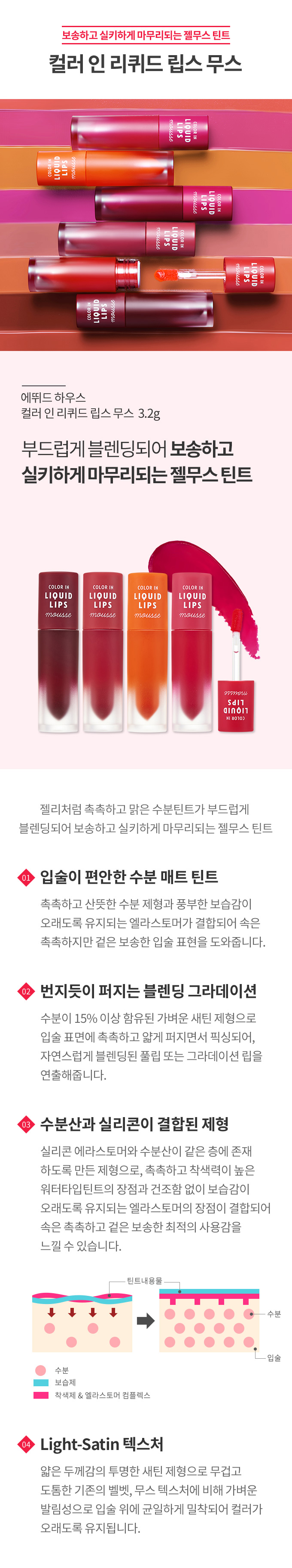 (#PK002) Etude Color in Liquid Lips Mousse 3.2g ลิควิดลิปเนื้อมูส มิติใหม่ของทินท์ที่ไม่ทำให้ปากแห้งแตก ให้ความชุ่มชื้น เนื้อเบลนง่าย ให้ลุคกำมะหยี่ สีเบลนง่าย และติดทน