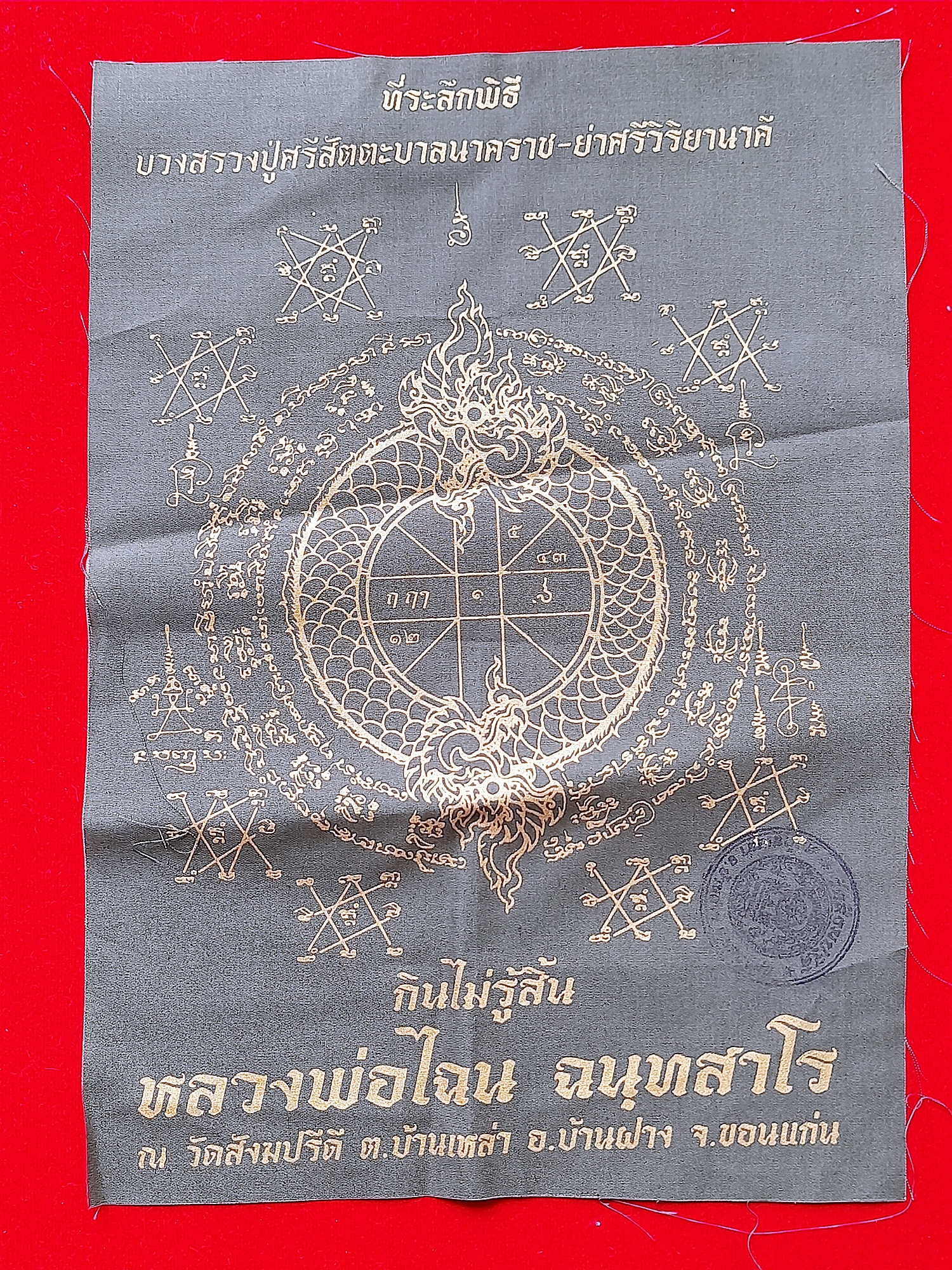ผ้ายันต์นาคบาศ กินไม่รู้สิ้น ไม่มีอด (ผูกดวงยันต์หนุนเสริมพลิกชะตาชีวิต) ปี2564 #รับประกันแท้ (เป็นยันต์ #บ่วงนาคบาศ+ผูกดวงยันต์หนุนเสริมพลิกชะตาชีวิต) #พุทธคุณโชคลาภค้าขายส่งเสริมธุรกิจกิจการเรียกเงินหมุนเวียน