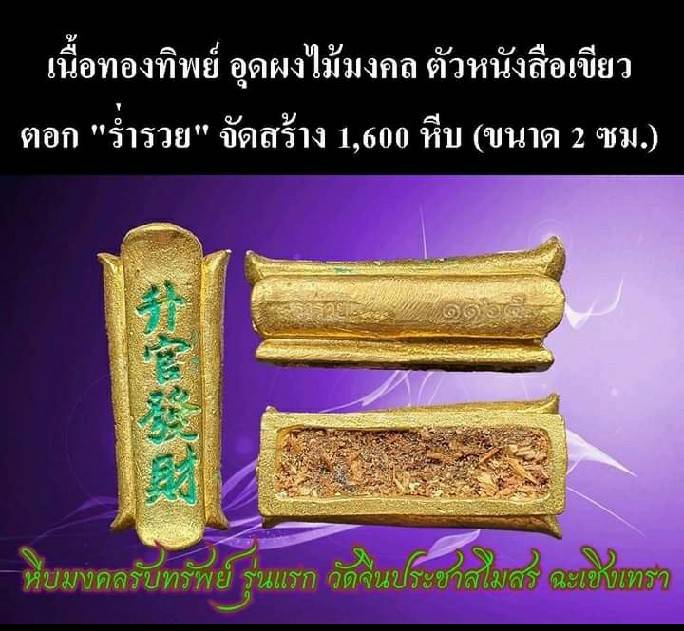 กิมปั่ง หีบมงคลเสริมดวง เนื้อทองทิพย์ อักษรจีน ยันต์สีเขียวเหนียวทรัพย์ #รุ่นแรก ปี2563 #รับประกันแท้ (เสริมมงคลฮวงจุ้ยกิจการบ้านร้านค้า หนุนเสริมดวง)