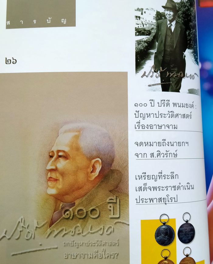 ศิลปวัฒนธรรม ปีที่ 21 ฉบับที่ 7