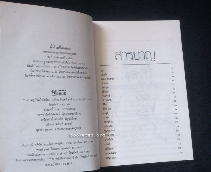 น้ำค้างเปื้อนแดด