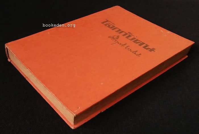 โลกกับคน