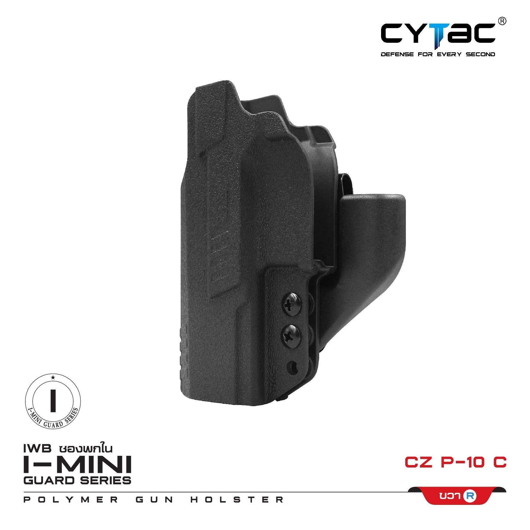 🇹🇭⫸ ซองพกใน Polymer (ปรับได้ตามความถนัด) รุ่น I-Mini-guard CZ P-10 C (ซีรีย์ 3)