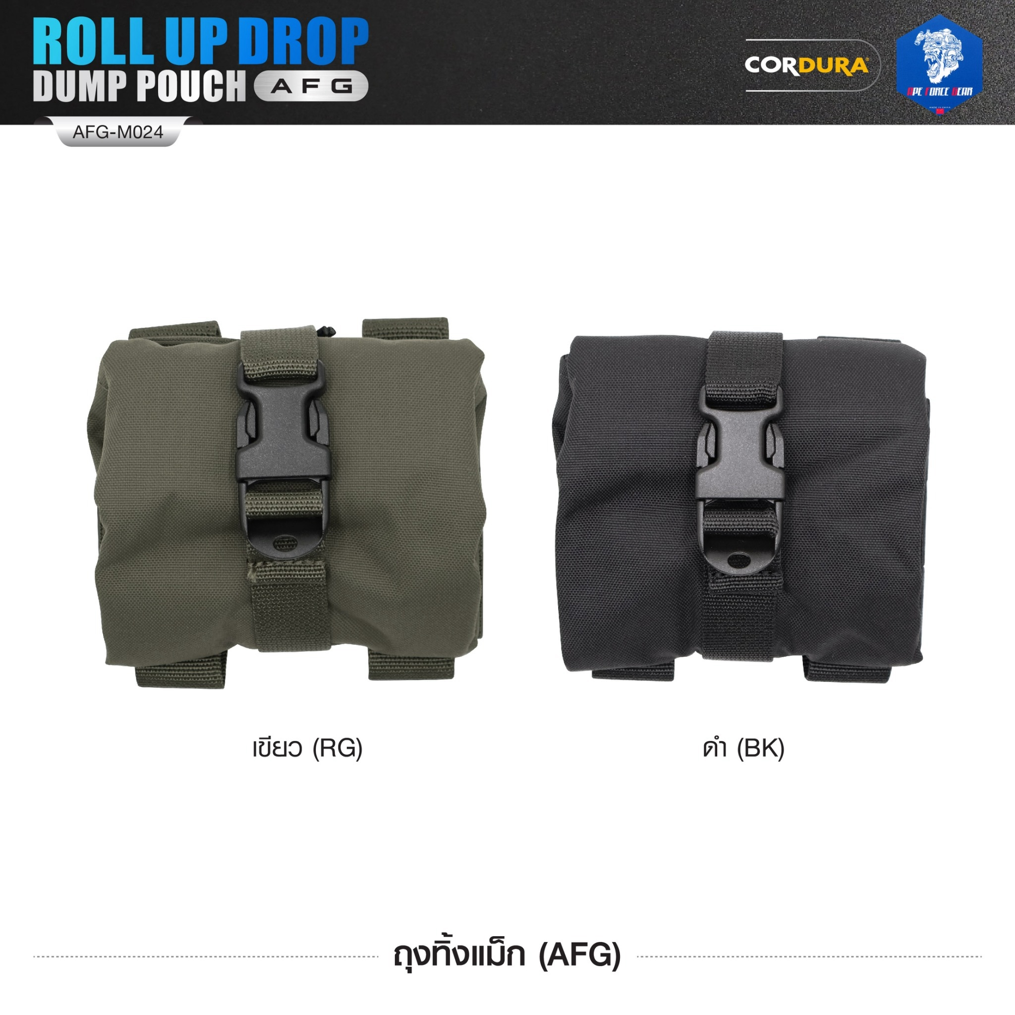 🇹🇭⫸ ถุงทิ้งแม็ก (AFG) Roll Up Drop Dump Pouch (AFG) [ AFG-M024 ] สีพื้น