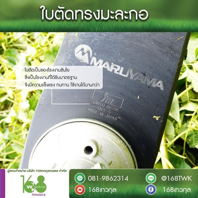 เครื่องตัดหญ้ามารูยาม่ารุ่นNE500