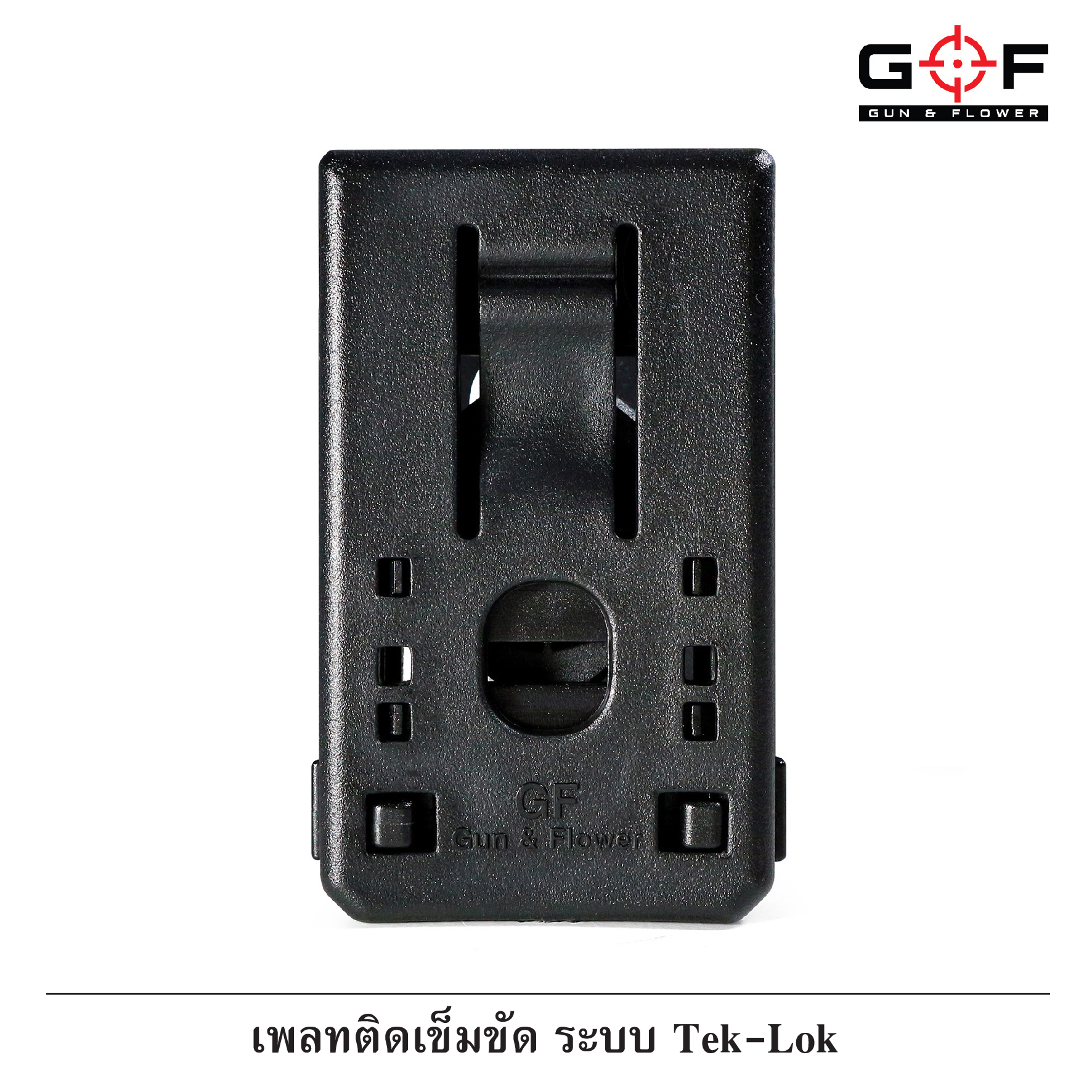 🇹🇭⫸ เพลทติดเข็มขัด ระบบ Tek-Lok (Gun&Flower)