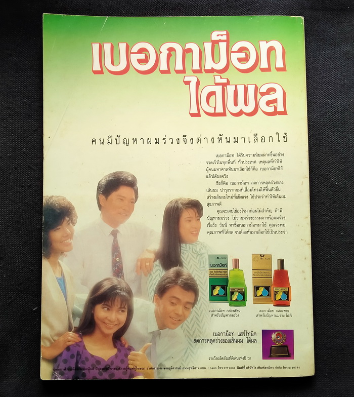 ฟ้า ฉบับปฐมฤกษ์